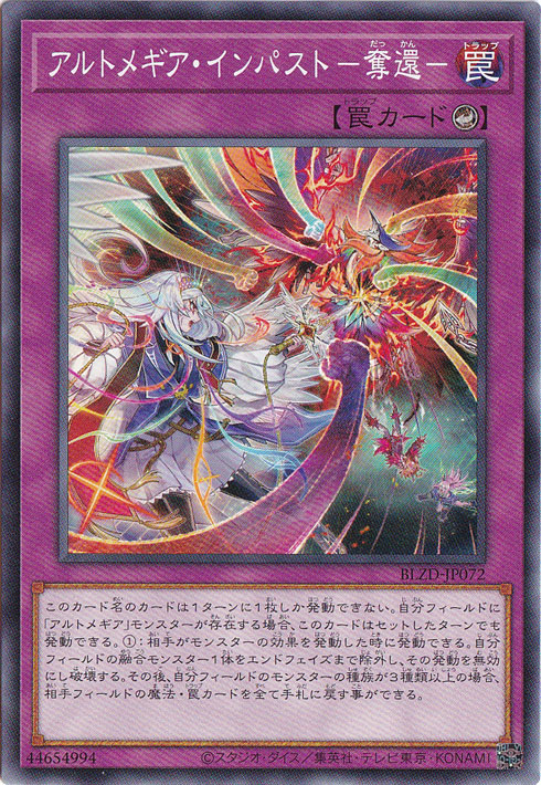 【プレイ用】アルトメギア・インパストー奪還ー 【ノーマル】 BLZD-JP072