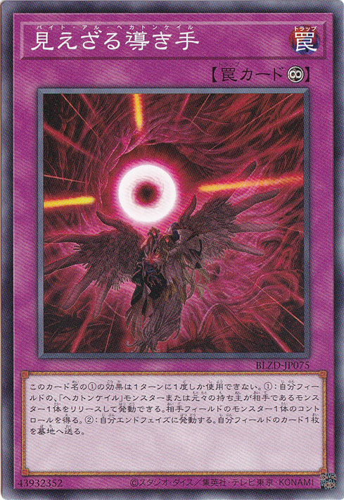 プレイ用】見えざる導き手 【ノーマル】 BLZD-JP075｜遊戯王デュエル
