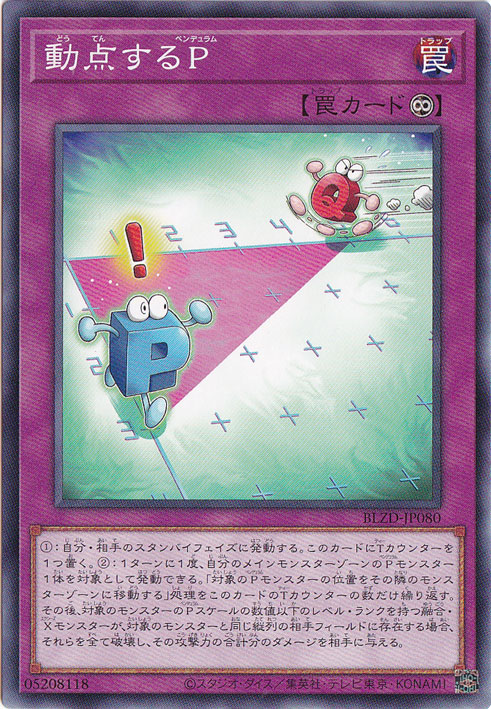 【プレイ用】動点するP 【ノーマル】 BLZD-JP080