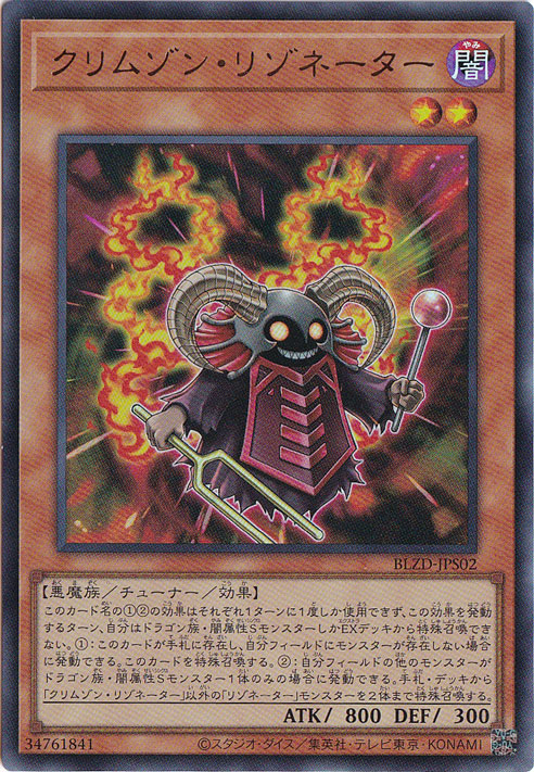 【プレイ用】クリムゾン・リゾネーター 【ウルトラ】 BLZD-JPS02