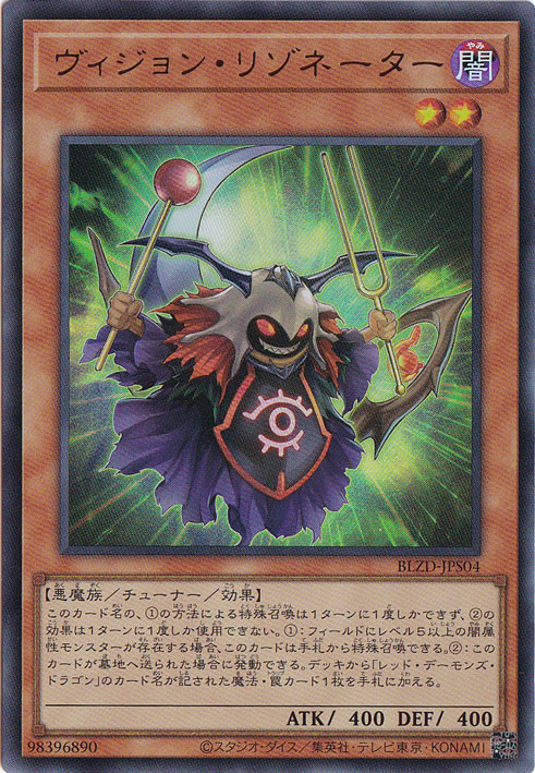 【プレイ用】ヴィジョン・リゾネーター 【ウルトラ】 BLZD-JPS04