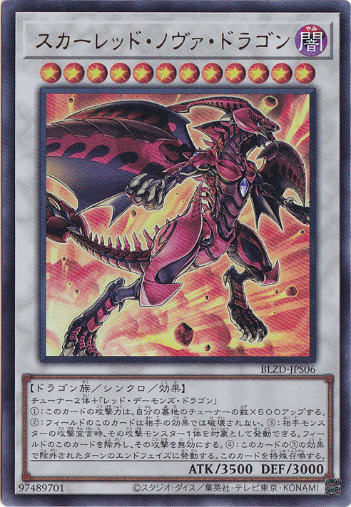 【プレイ用】スカーレット・ノヴァ・ドラゴン 【ウルトラ】 BLZD-JPS06