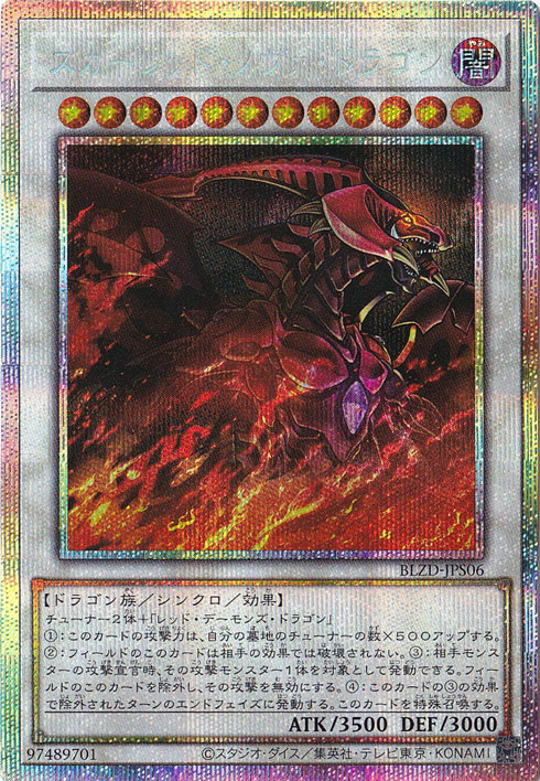 【プレイ用】スカーレット・ノヴァ・ドラゴン 【プリズマティックシークレット】 BLZD-JPS06