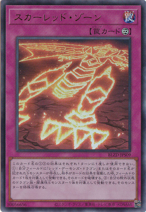 プレイ用】スカーレット・ゾーン 【ウルトラ】 BLZD-JPS09｜遊戯王