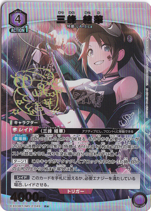 【プレイ用】三峰 結華 R★ IMS-2-049