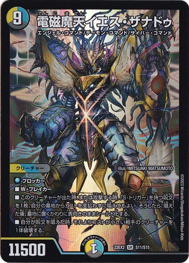 電磁魔天イエス・ザナドゥ