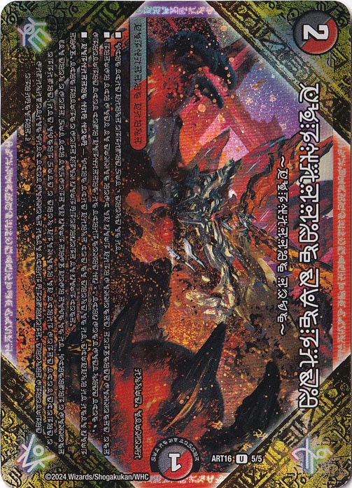 プレイ用】FORBIDDEN SUNRISE ～禁断の夜明け～ [ART16] U 5/5