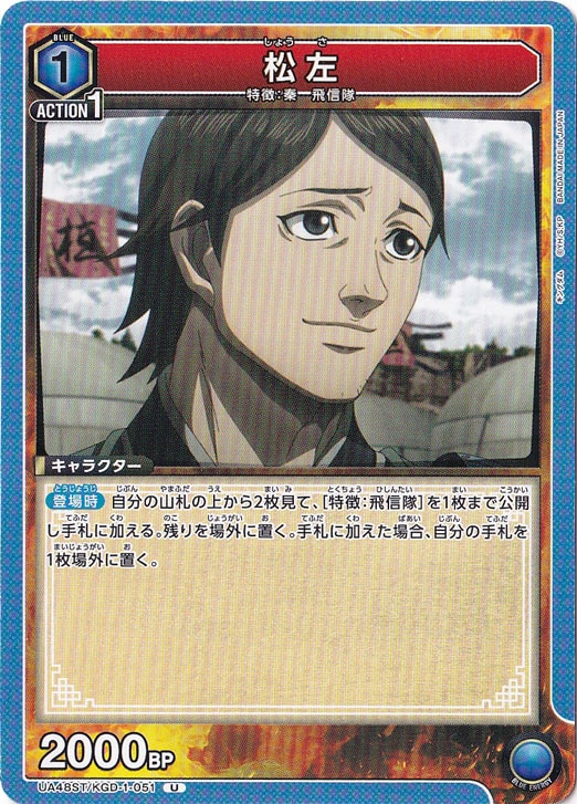 松左 U KGD-1-051 ST