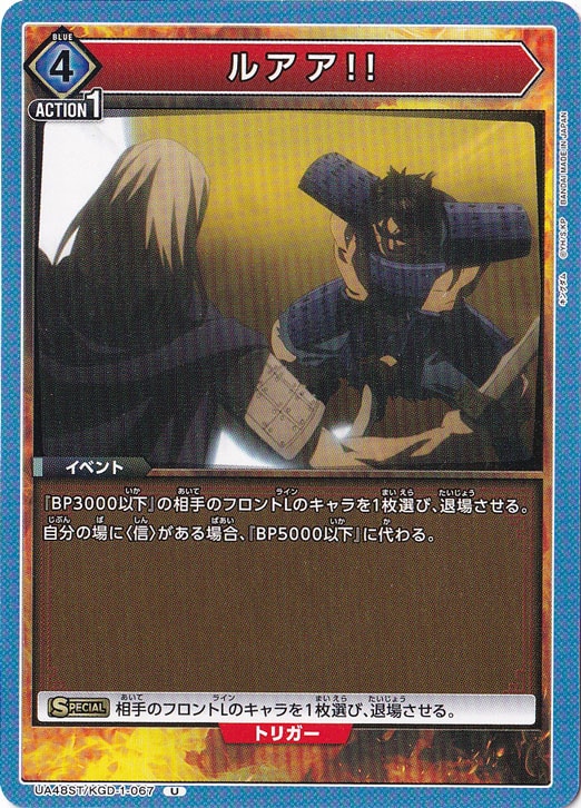 ルアア!! U KGD-1-067 ST