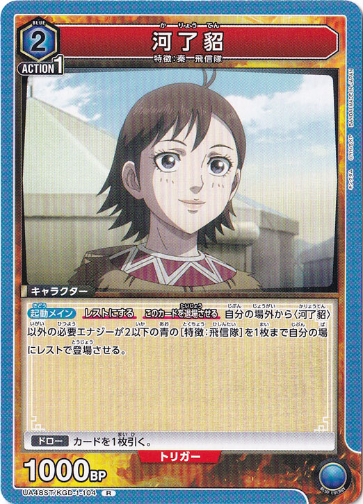 河了貂 R KGD-1-104 ST