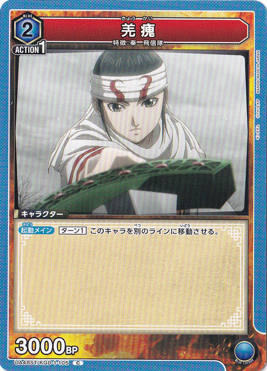 羌カイ C KGD-1-105 ST