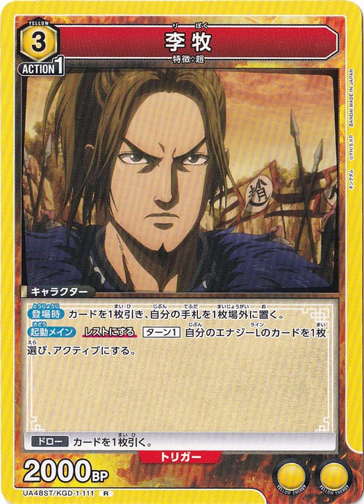 李牧 R KGD-1-111 ST