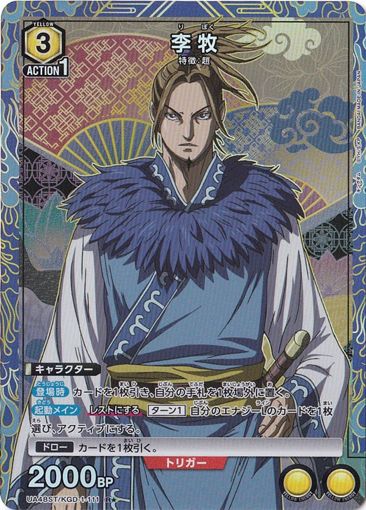 李牧 R★ KGD-1-1111 ST