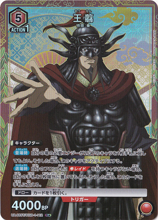 王翦 R★ KGD-1-1121 ST