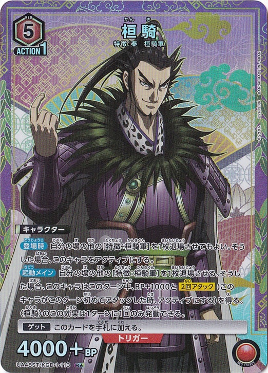 桓騎 R★ KGD-1-1131 ST