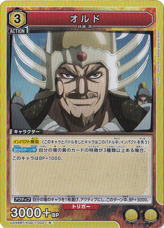 オルド R KGD-1-002