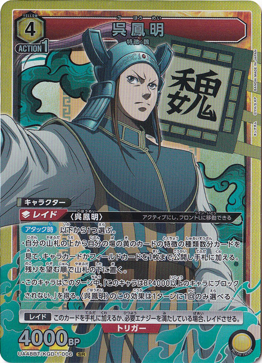 呉鳳明 SR KGD-1-006