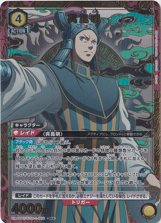 呉鳳明 SR★ KGD-1-0061