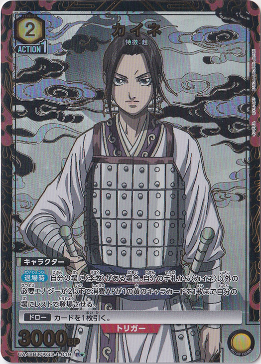 カイネ R★ KGD-1-0191