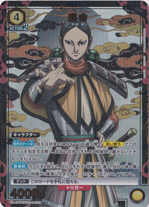 慶舎 R★ KGD-1-0201