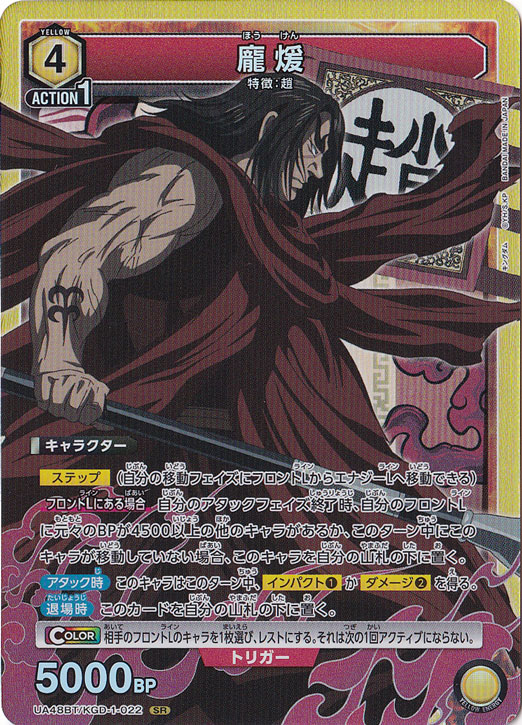 ホウ煖 SR KGD-1-022