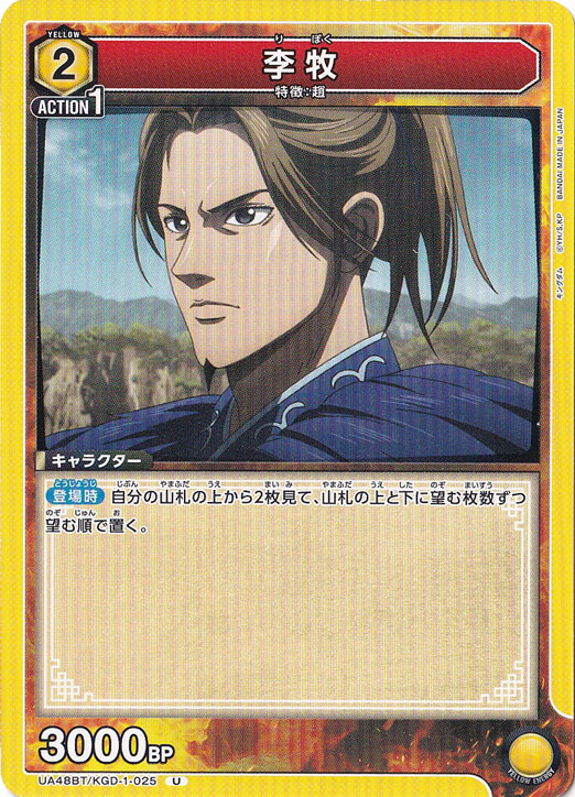 李牧 U KGD-1-025