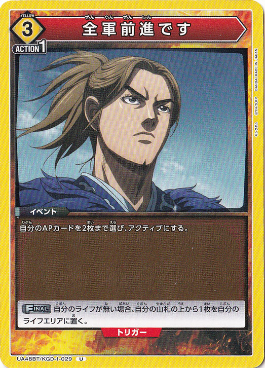 全軍前進です U KGD-1-029