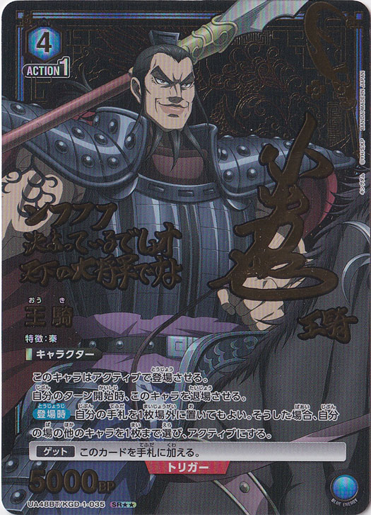 王騎 SR KGD-1-0352｜ユニオンアリーナ｜通販のPAO