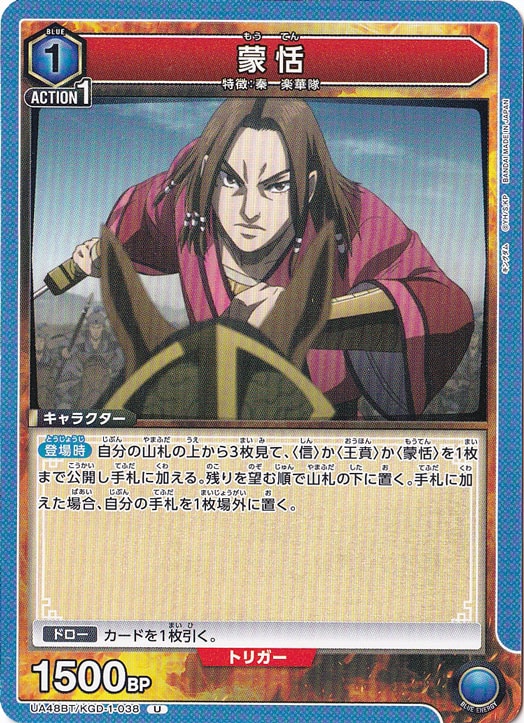 蒙恬 U KGD-1-038