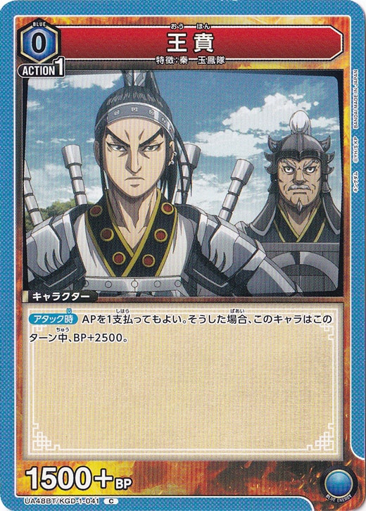 王賁 C KGD-1-041