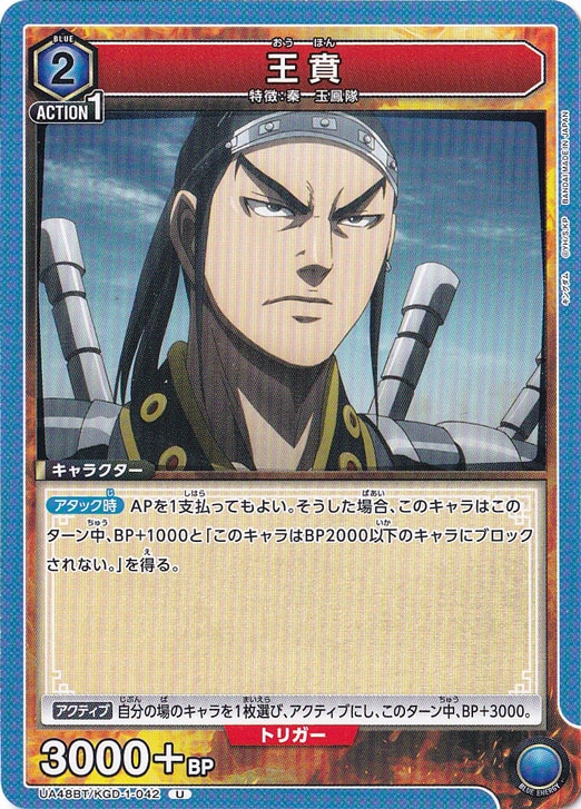 王賁 U KGD-1-042