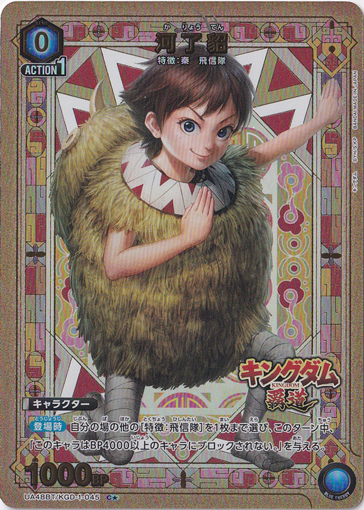 河了貂 C★ KGD-1-0451