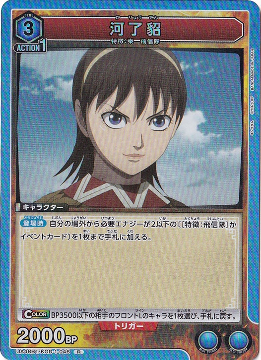 河了貂 R KGD-1-046