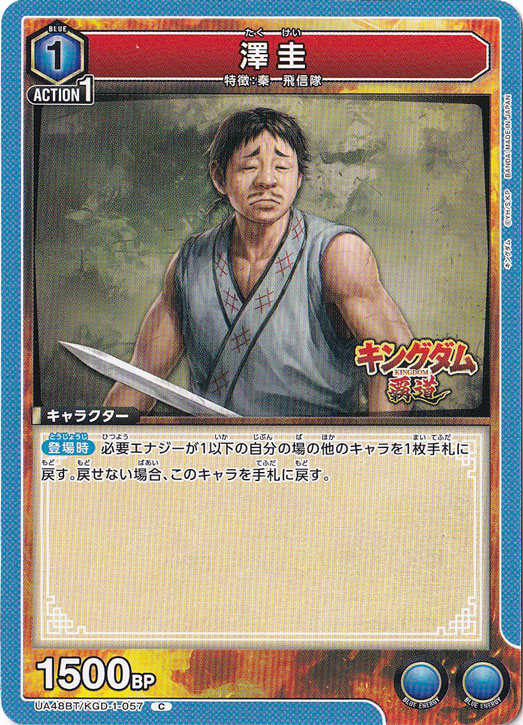 澤圭 C KGD-1-057