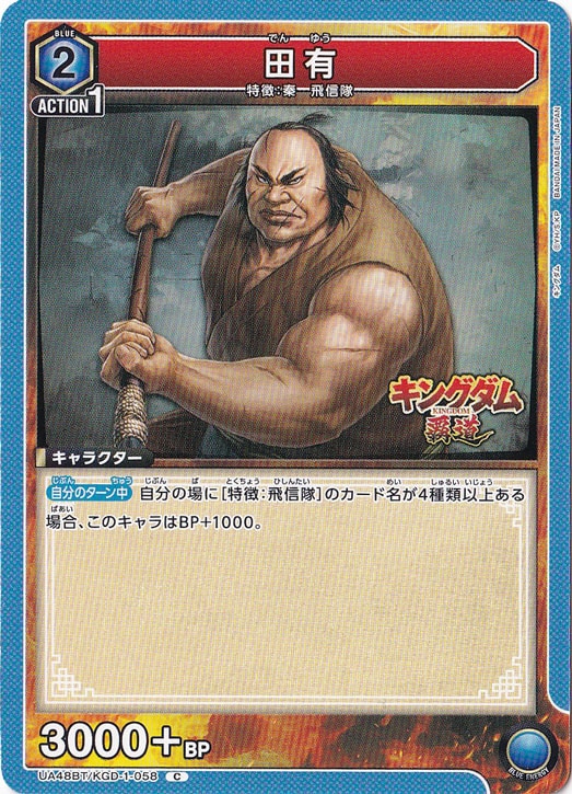 田有 C KGD-1-058