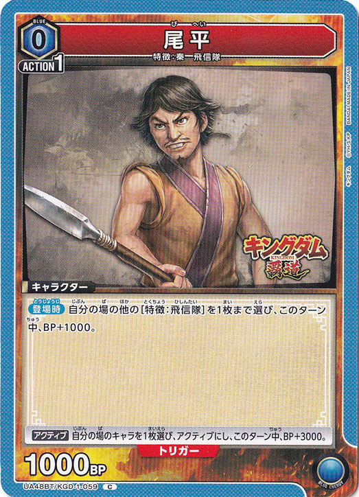 尾平 C KGD-1-059