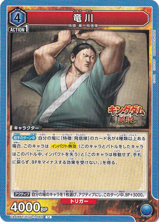 竜川 U KGD-1-060
