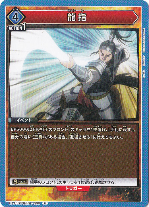 龍指 U KGD-1-066