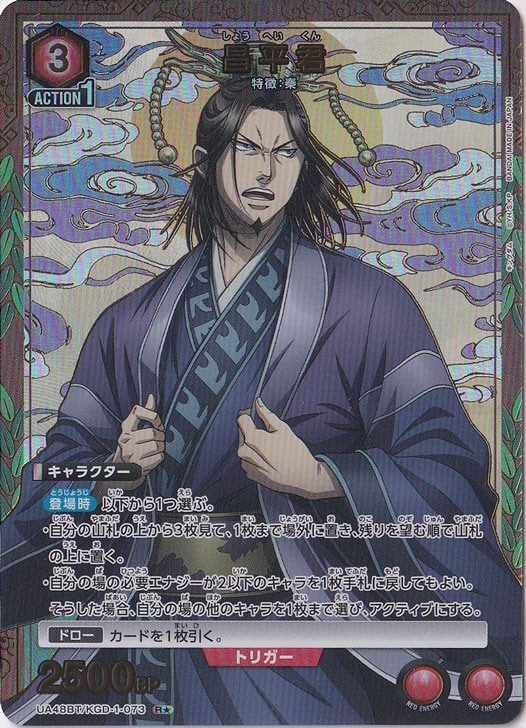 昌平君 R★ KGD-1-0731