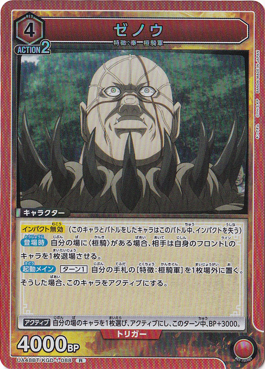 ゼノウ R KGD-1-088