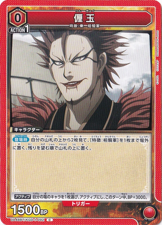 リン玉 C KGD-1-092