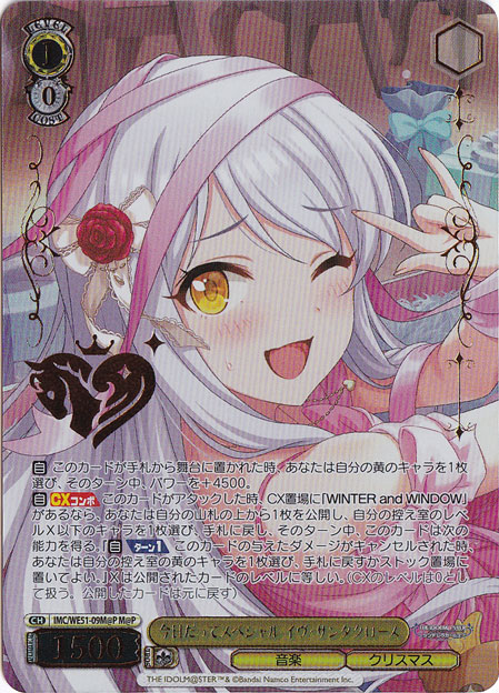 今日だってスペシャル イヴ・サンタクロース 【IMC】 WE51-09M@P M@P