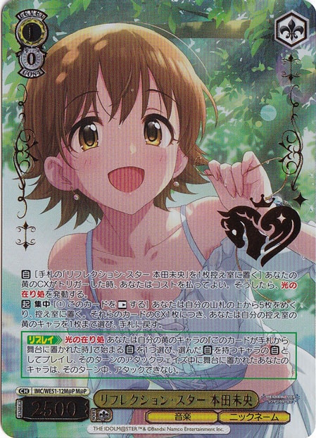 リフレクション・スター 本田未央 【IMC】 WE51-12M@P M@P