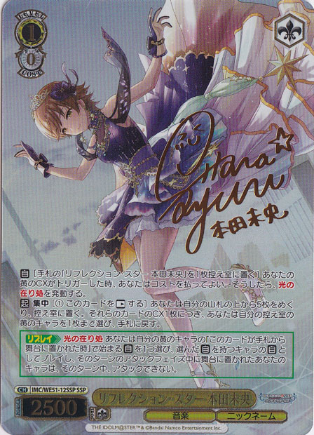 リフレクション・スター 本田未央 【IMC】 WE51-12SSP SSP