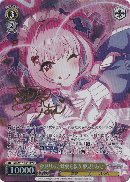 夢見りあむは愛を救う 夢見りあむ 【IMC】 WE51-21SP SP