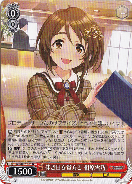 佳き日を貴方と 相原雪乃 【IMC】 WE51-31 N