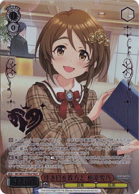 佳き日を貴方と 相原雪乃 【IMC】 WE51-31M@P M@P｜ヴァイス