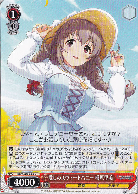 愛しのスウィートハニー 榊原里美 【IMC】 WE51-35 N