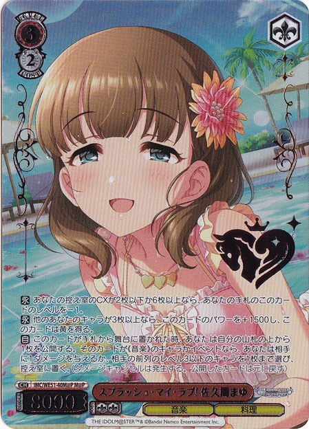 スプラッシュ・マイ・ラブ! 佐久間まゆ 【IMC】 WE51-40M@P M@P