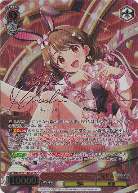 プレイ用】フォーリン・パラダイス 島村卯月 【IMC】 WE51-42SSP SSP